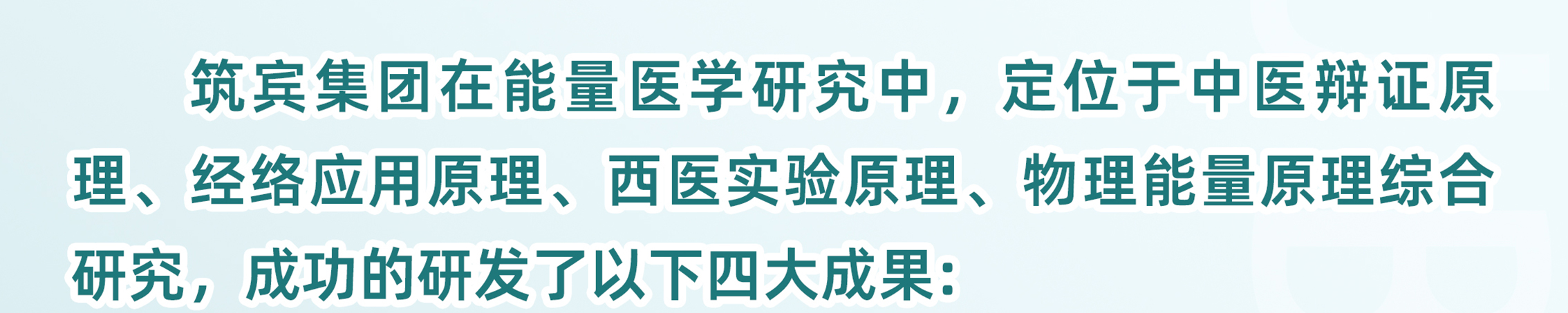 前瞻性的医学理念筑宾现代健康管理（80x200）_02.jpg