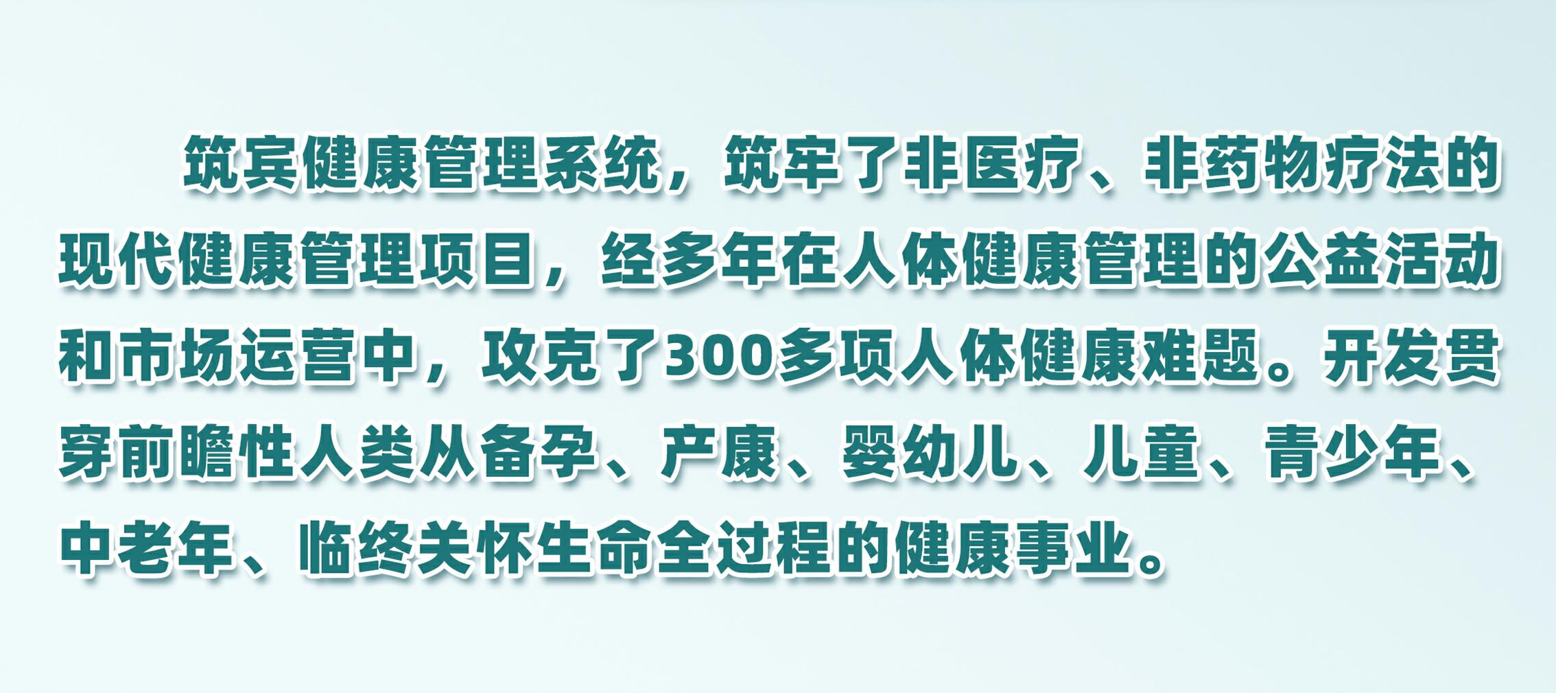 前瞻性的医学理念筑宾现代健康管理（80x200）_07.png