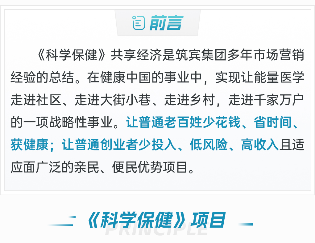 《科学保健》共享经济去二维码_05.png