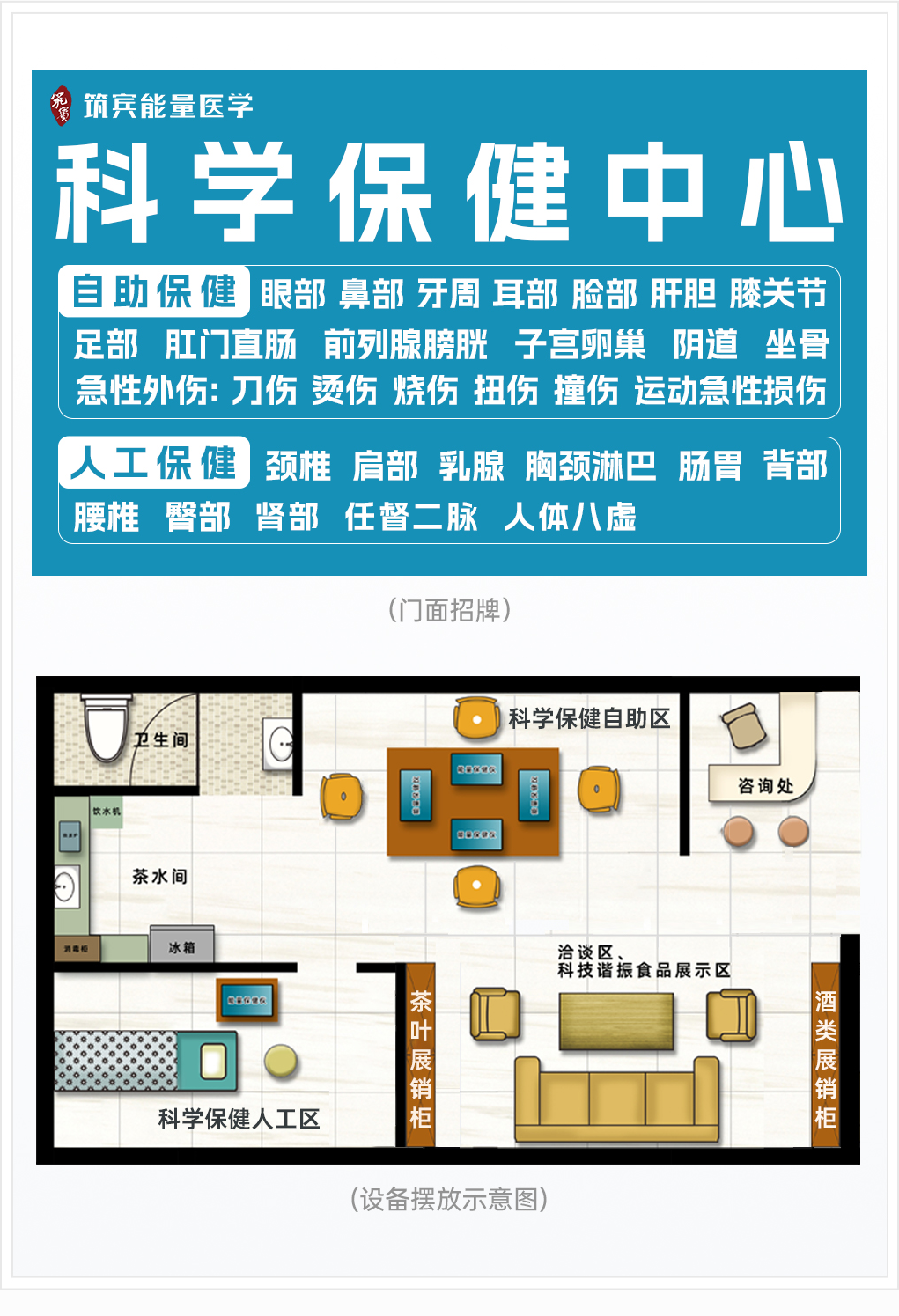 《科学保健》共享经济去二维码_08.png