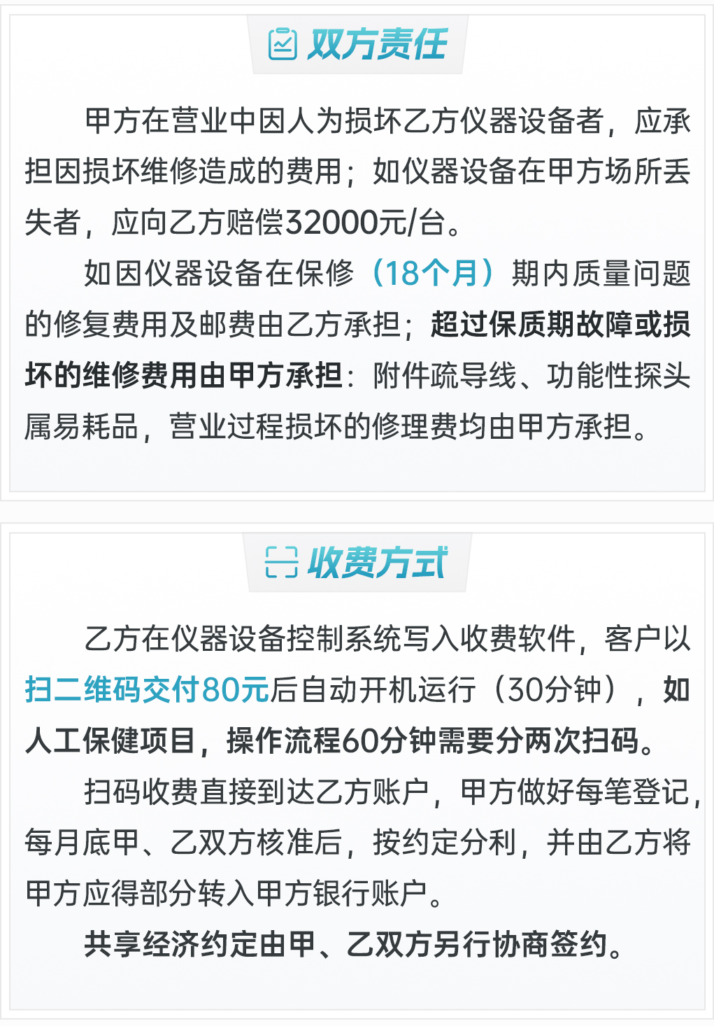 《科学保健》共享经济去二维码_14.png