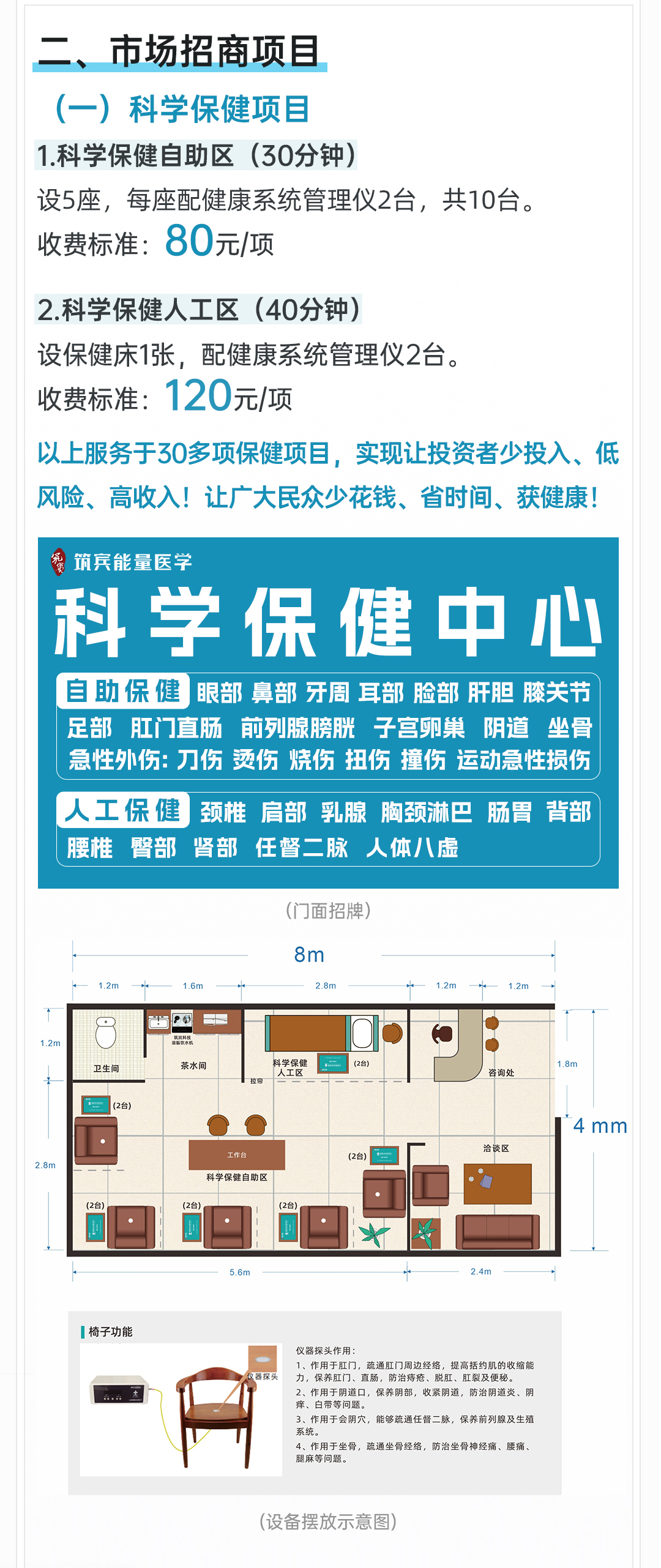 方案一科学保健区.jpg